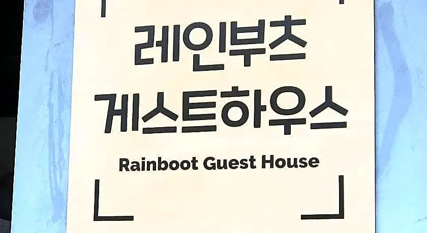 Incheon Airport Guesthouse Rainboots